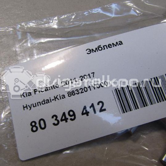 Фото Эмблема  863201y000 для Kia Picanto