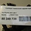 Фото Суппорт тормозной задний правый  583111YA50 для Kia Picanto {forloop.counter}}