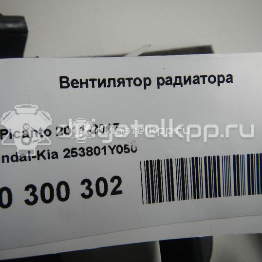 Фото Вентилятор радиатора  253801Y050 для Kia Picanto