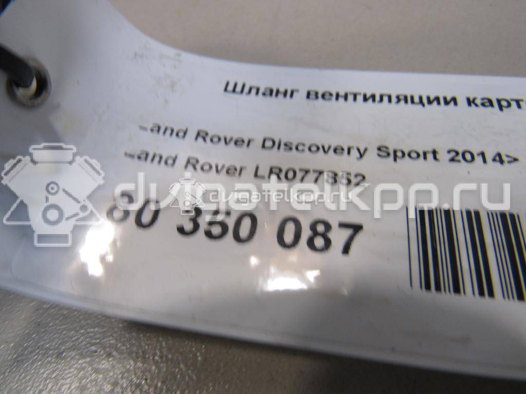 Фото Шланг вентиляции картер. газов  lr077852 для Jaguar / Land Rover {forloop.counter}}