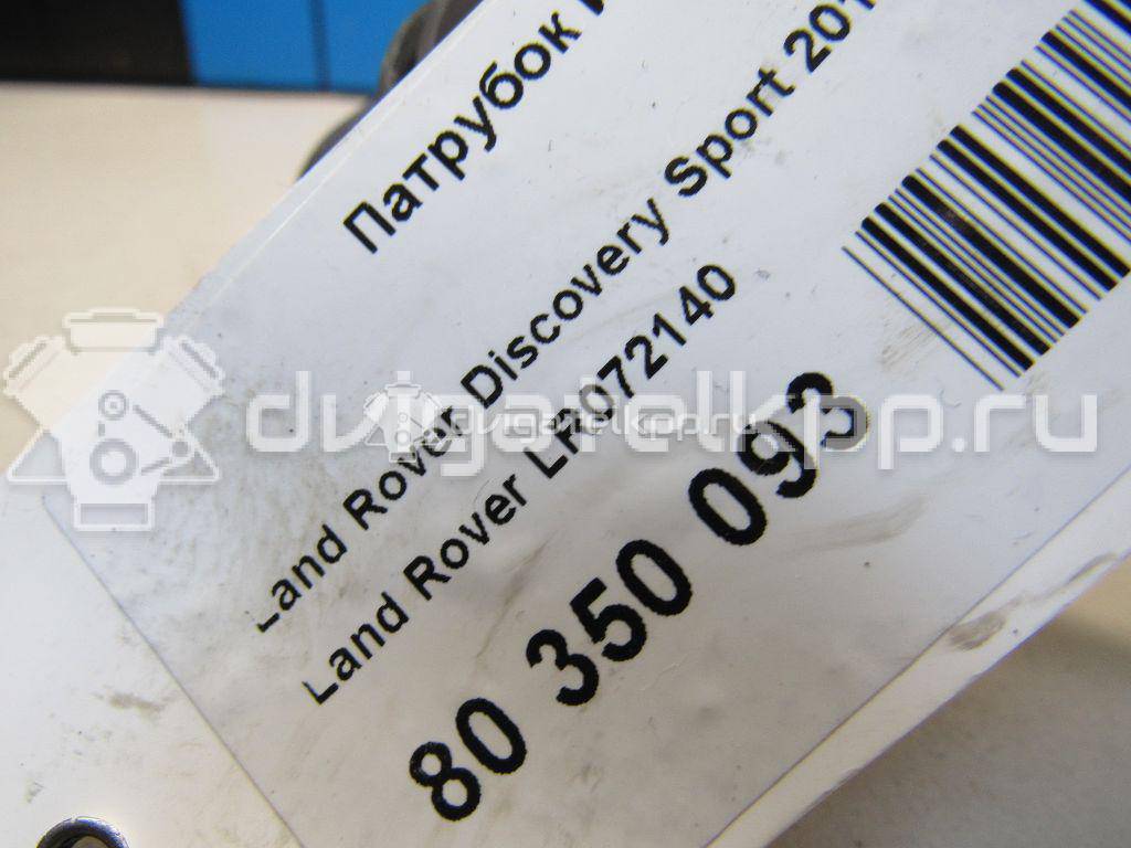 Фото Патрубок интеркулера  lr072140 для Jaguar / Land Rover {forloop.counter}}