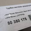 Фото Трубка системы рециркуляции (EGR)  lr073732 для Jaguar / Land Rover {forloop.counter}}