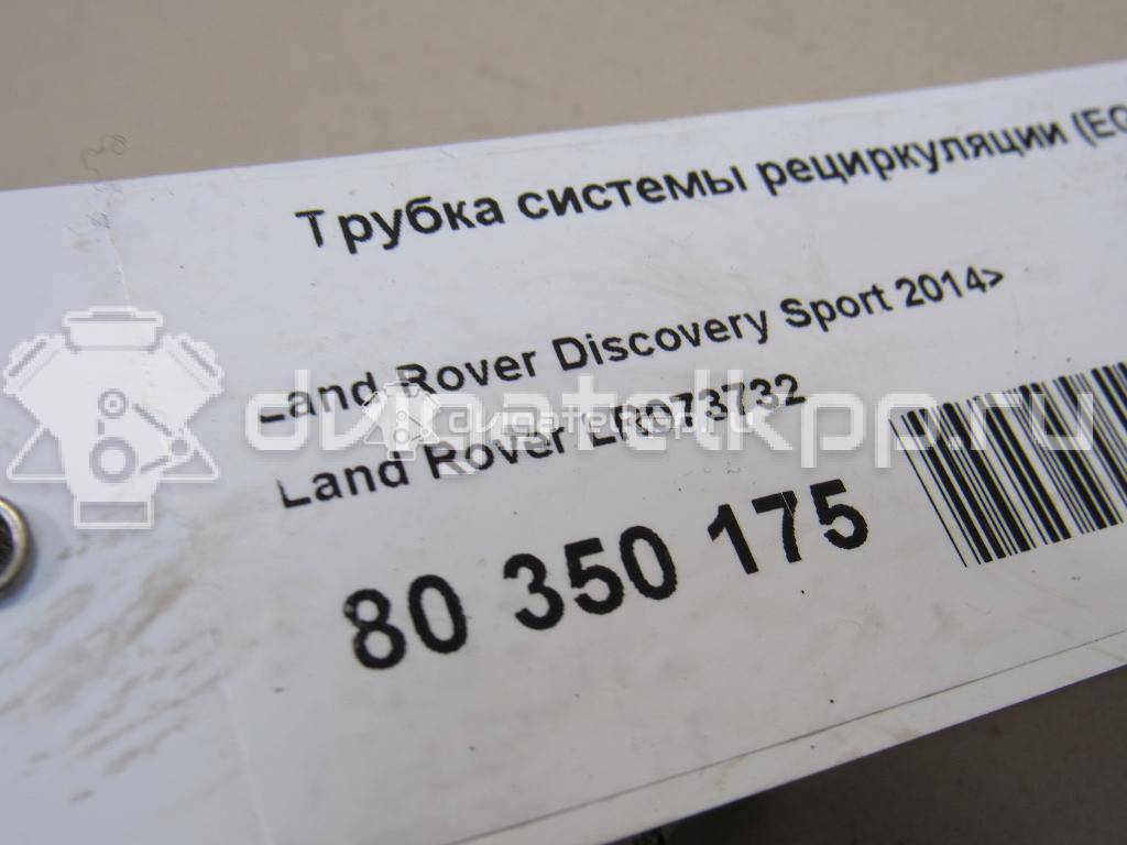 Фото Трубка системы рециркуляции (EGR)  lr073732 для Jaguar / Land Rover {forloop.counter}}