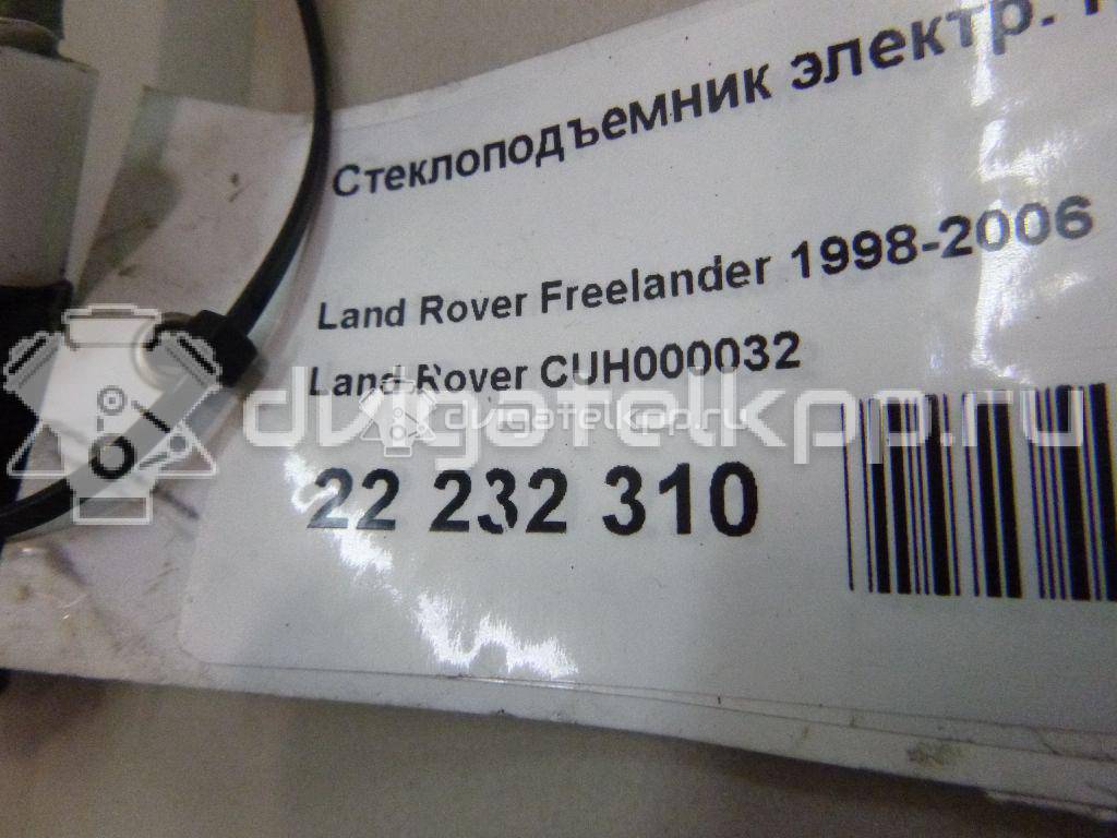Фото Стеклоподъемник электр. передний левый  CUH000032 для Land Rover Freelander {forloop.counter}}