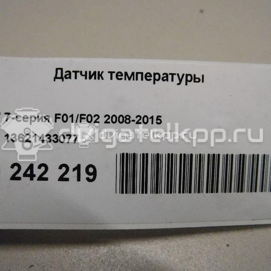 Фото Датчик температуры  13621433077 для land rover Freelander