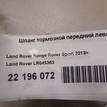 Фото Шланг тормозной передний левый  LR045363 для Land Rover Range Rover / Discovery {forloop.counter}}
