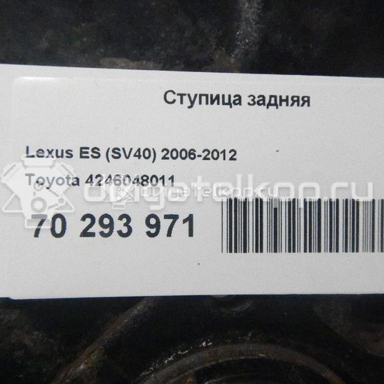 Фото Ступица задняя  4246048011 для Lexus Es