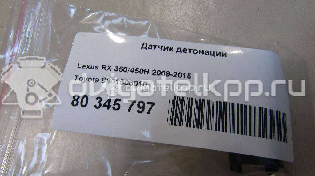 Фото Датчик детонации  8961506010 для Lexus Ls / Rx / Ct Zwa10 / Lc Z10 / Lfa Lfa10 {forloop.counter}}