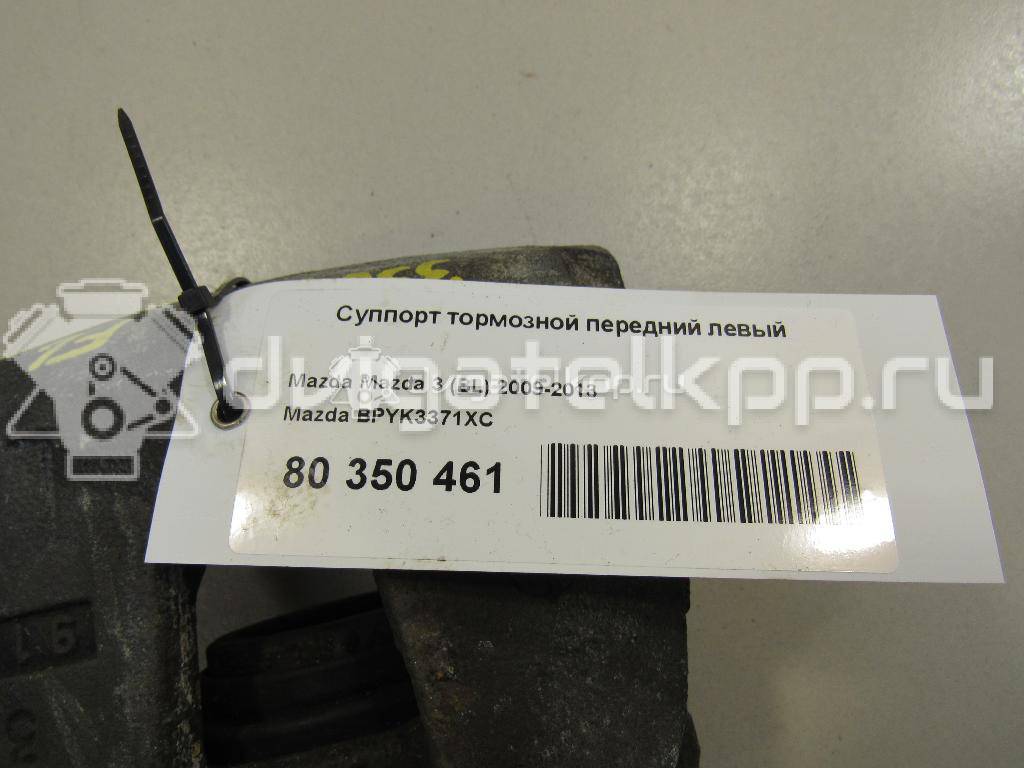 Фото Суппорт тормозной передний левый  BPYK3371XC для Mazda 5 / 3 {forloop.counter}}