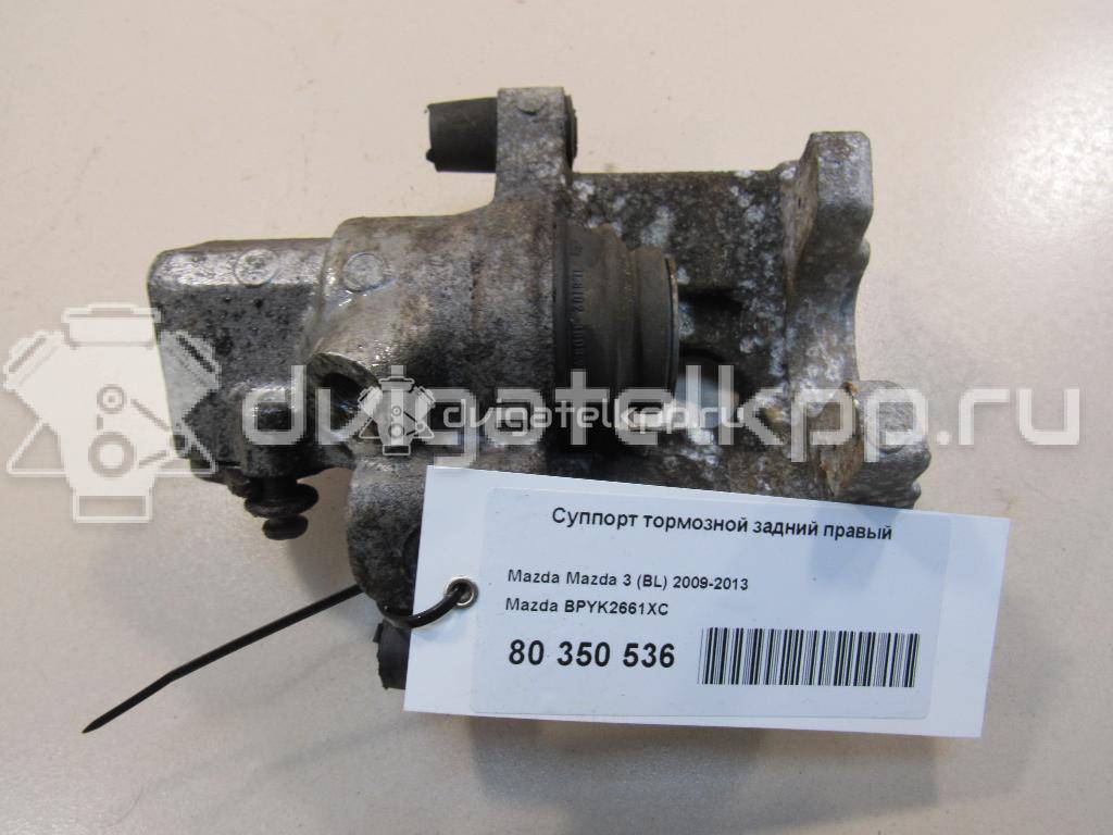 Фото Суппорт тормозной задний правый  BPYK2661XC для Mazda 3 {forloop.counter}}