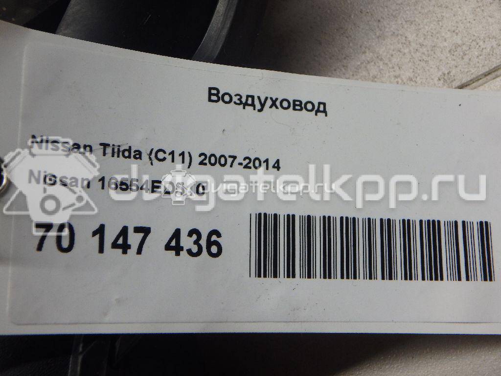 Фото Воздуховод для двигателя HR16DE для Dongfeng (Dfac) / Nissan (Zhengzhou) / Samsung / Mazda / Nissan / Mitsubishi / Nissan (Dongfeng) 113-124 л.с 16V 1.6 л бензин 16554ED510 {forloop.counter}}