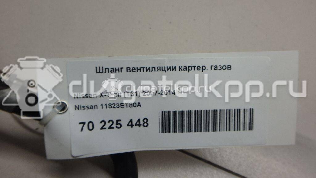 Фото Шланг вентиляции картер. газов для двигателя QR25DE для Nissan (Dongfeng) / Suzuki / Mitsuoka / Nissan 141-182 л.с 16V 2.5 л бензин 11823ET80A {forloop.counter}}