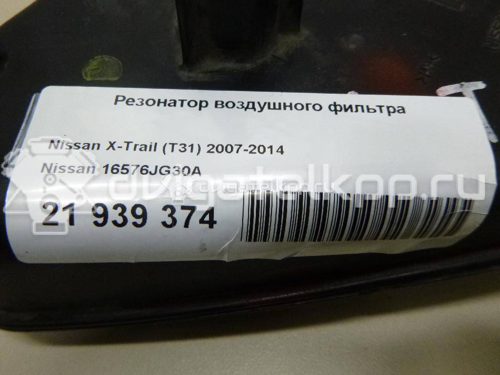 Фото Резонатор воздушного фильтра для двигателя QR25 для Infiniti / Nissan / Nissan (Dongfeng) 184 л.с 16V 2.5 л бензин 16576JG30A {forloop.counter}}