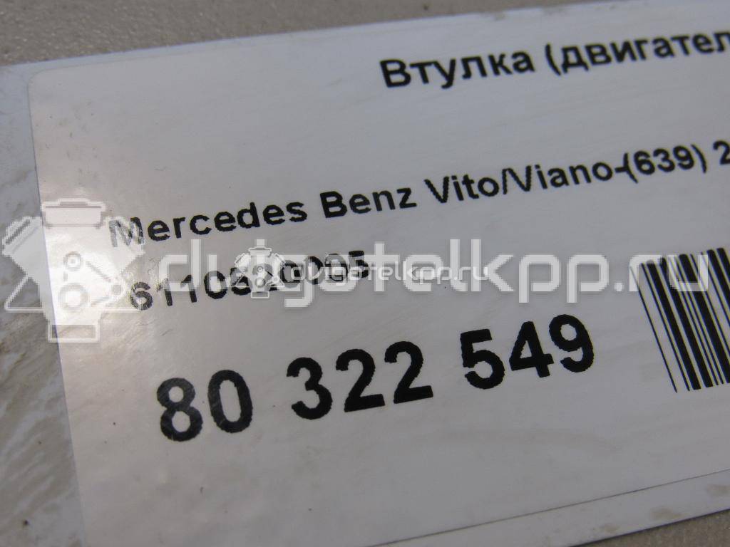 Фото Втулка (двигатель)  6110520005 для mercedes benz Sprinter (901-905)/Sprinter Classic (909) {forloop.counter}}