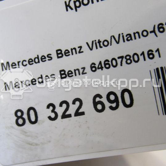 Фото Кронштейн двигателя  6460780161 для mercedes benz Sprinter (906)