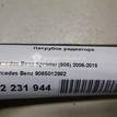 Фото Патрубок радиатора  9065012982 для mercedes benz Sprinter (906) {forloop.counter}}