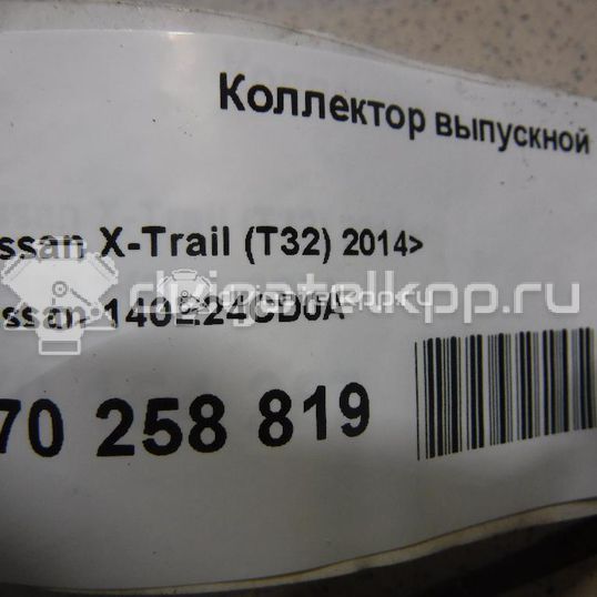 Фото Коллектор выпускной для двигателя MR20 для Suzuki / Nissan (Dongfeng) 144-147 л.с 16V 2.0 л бензин 140E24CD0A