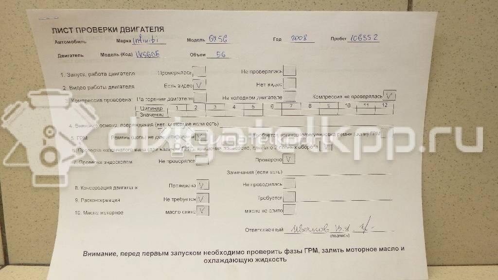 Фото Контрактный (б/у) двигатель VK56DE для Infiniti / Nissan 309-324 л.с 32V 5.6 л бензин 10102ZE00A {forloop.counter}}