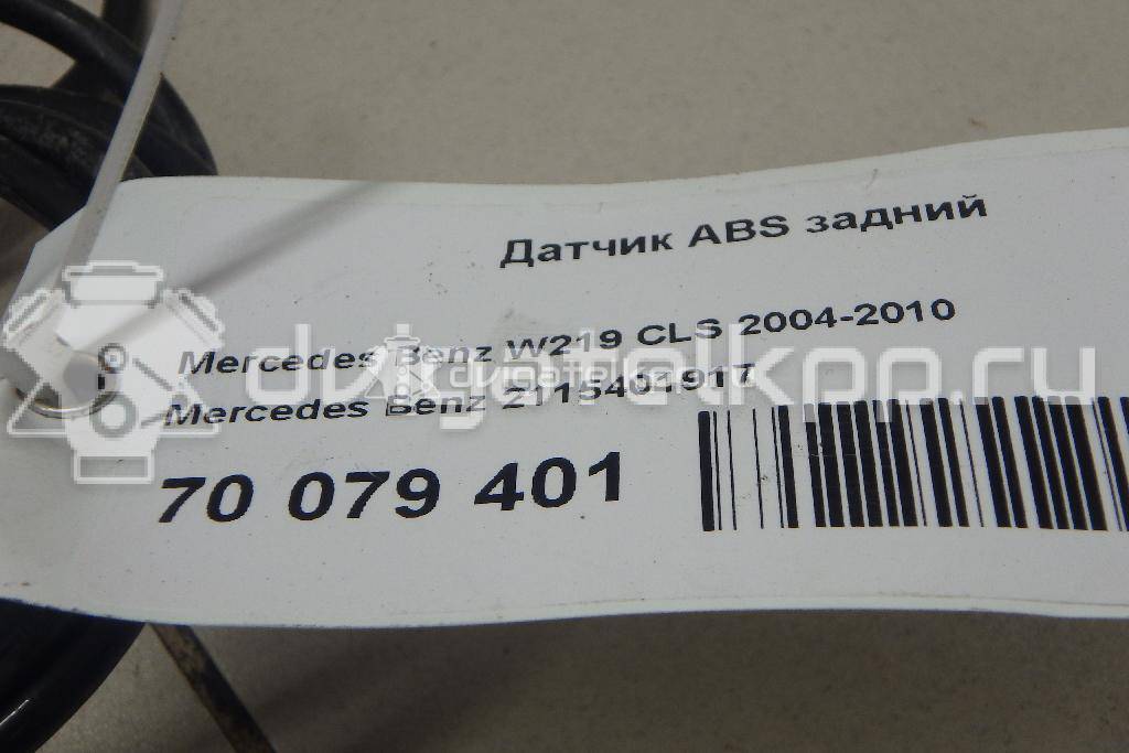 Фото Датчик ABS задний  2115401917 для mercedes benz W211 E-Klasse {forloop.counter}}