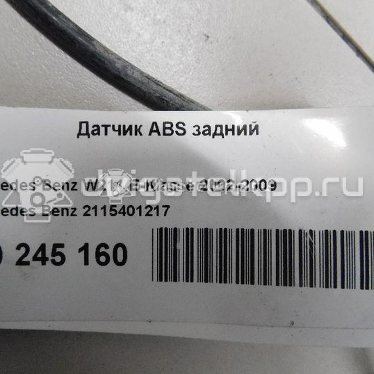 Фото Датчик ABS задний  2115401217 для mercedes benz W211 E-Klasse