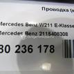 Фото Проводка (коса)  2115408308 для mercedes benz W211 E-Klasse {forloop.counter}}