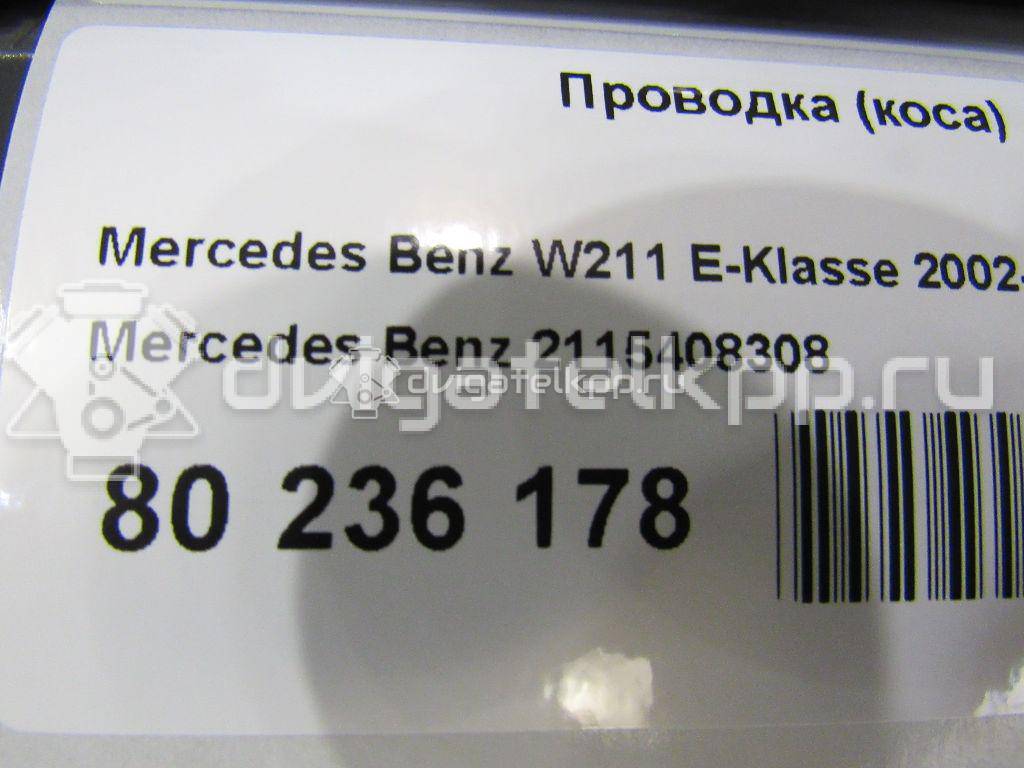 Фото Проводка (коса)  2115408308 для mercedes benz W211 E-Klasse {forloop.counter}}