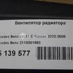 Фото Вентилятор радиатора  2115001693 для mercedes benz W211 E-Klasse {forloop.counter}}