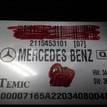 Фото Блок предохранителей  2115453101 для mercedes benz W211 E-Klasse {forloop.counter}}