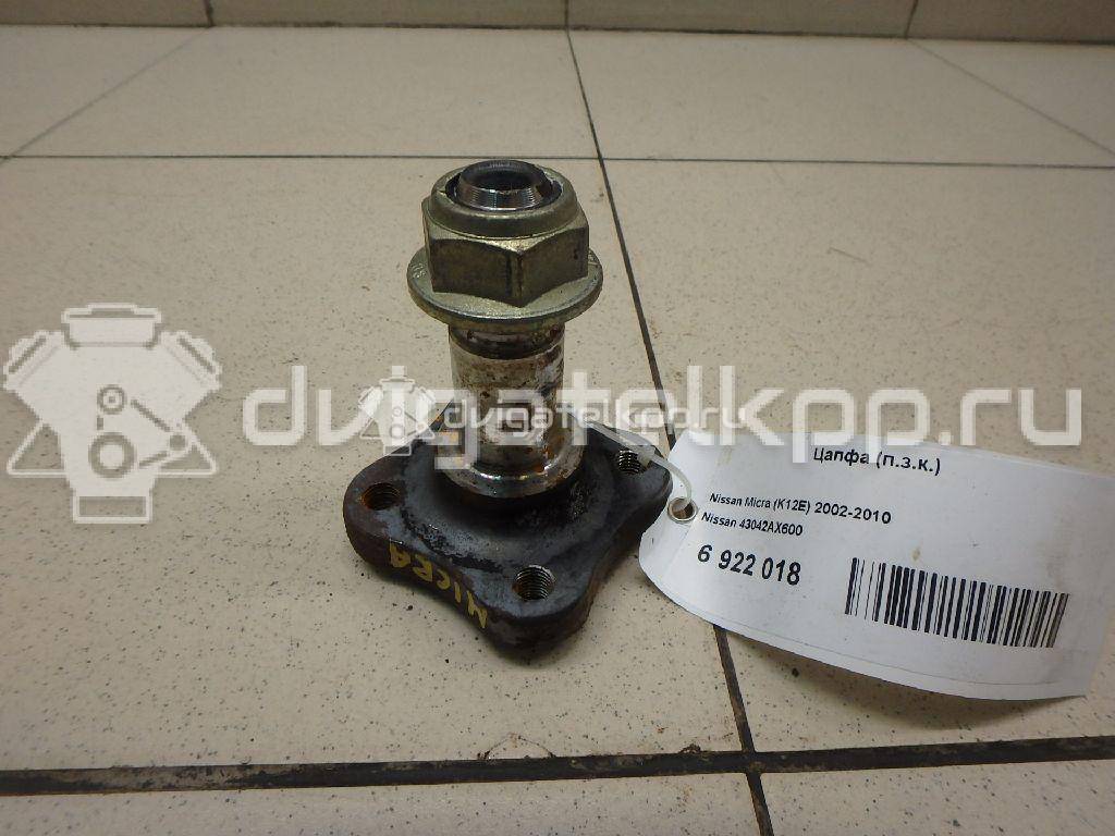 Фото Цапфа (п.з.к.)  43042AX600 для Nissan Note / Micra {forloop.counter}}