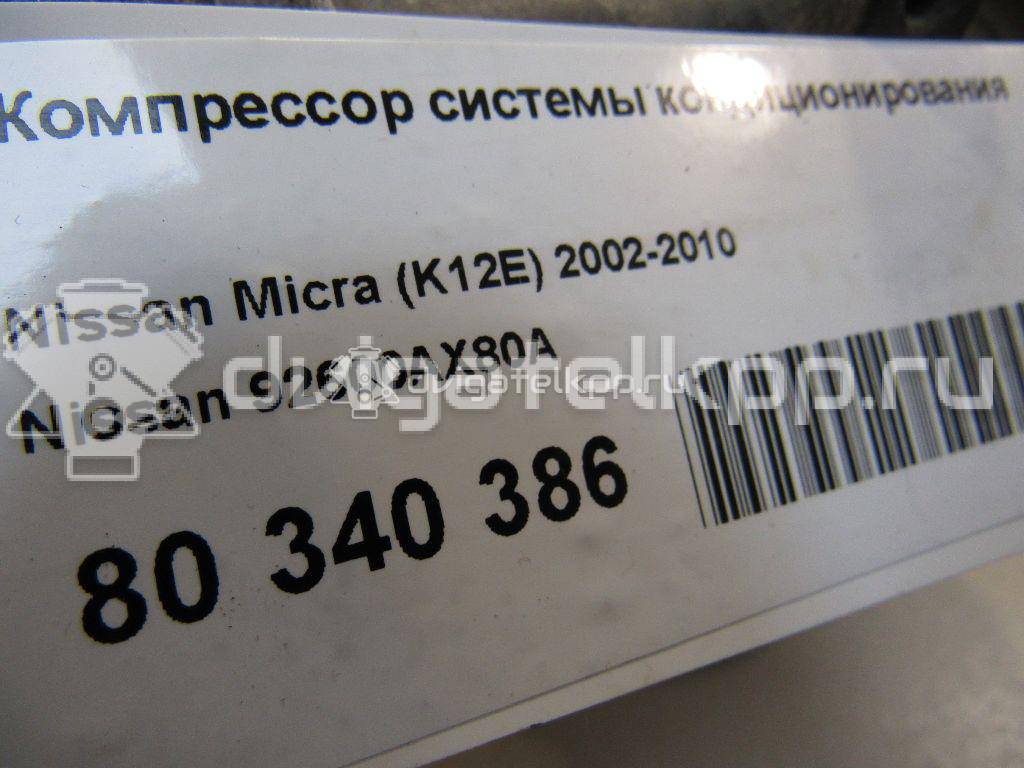 Фото Компрессор системы кондиционирования  92600AX80A для Nissan Note / Micra {forloop.counter}}