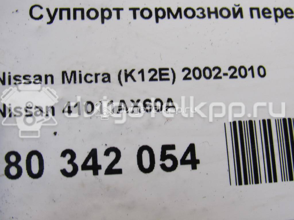 Фото Суппорт тормозной передний левый  41011AX60A для Nissan Note / Micra {forloop.counter}}