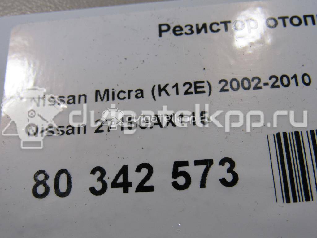 Фото Резистор отопителя  27150AX115 для Nissan Note / Nv200 / Micra {forloop.counter}}