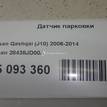 Фото Датчик парковки  28438jd00a для Nissan Qashqai {forloop.counter}}