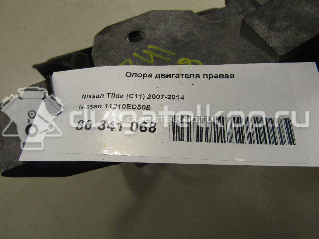 Фото Опора двигателя правая  11210ED50B для Nissan Nv200 / Tiida {forloop.counter}}