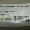 Фото Ручка двери внутренняя левая  80671JD00E для Nissan Qashqai {forloop.counter}}
