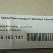 Фото Кронштейн переднего бампера правый  62222BR00A для Nissan Qashqai {forloop.counter}}