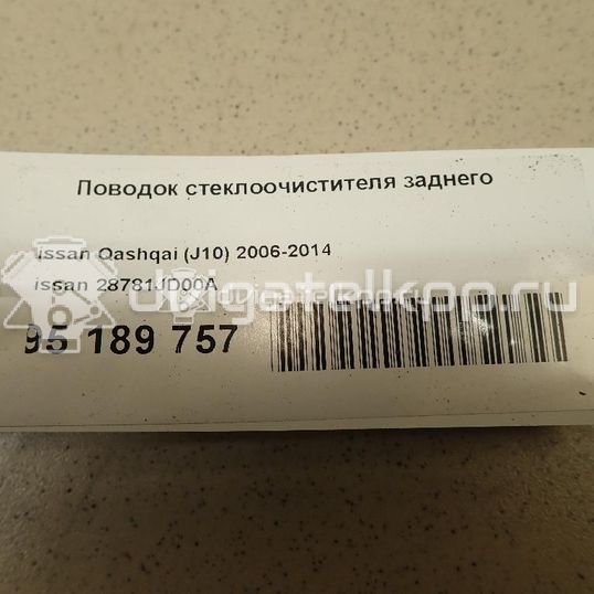 Фото Поводок стеклоочистителя заднего  28781jd00a для Nissan Qashqai
