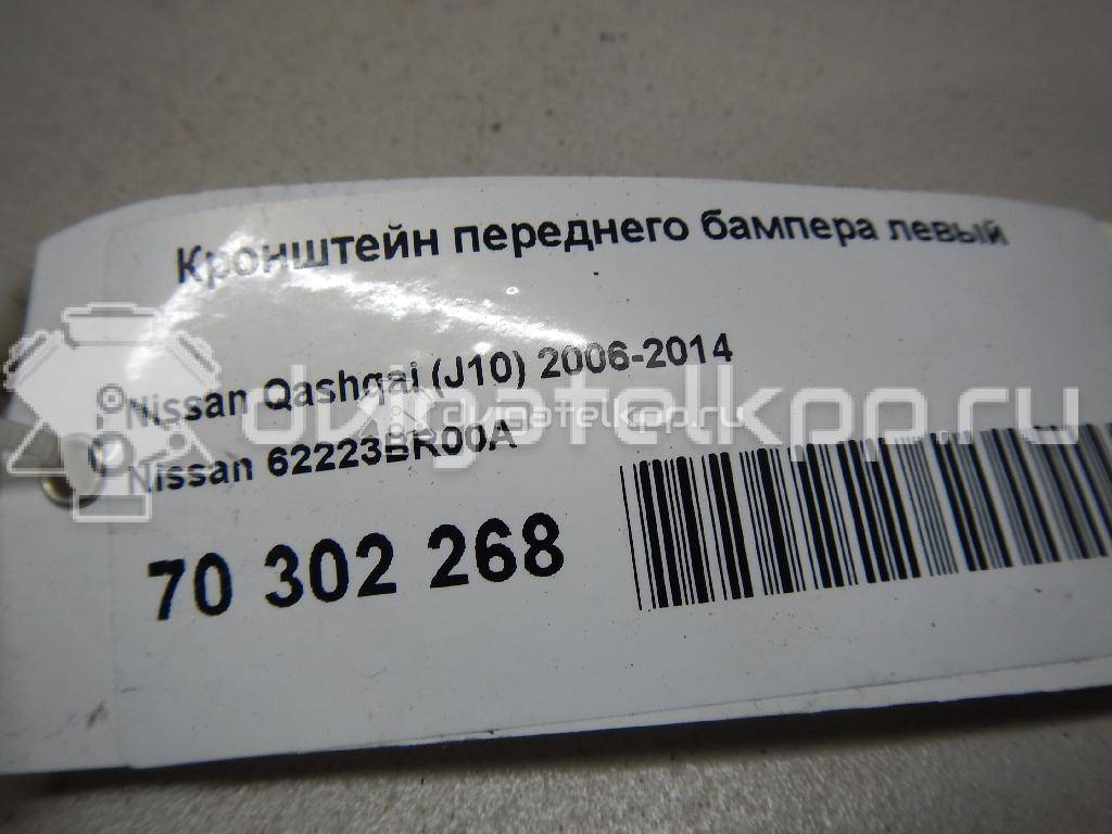 Фото Кронштейн переднего бампера левый  62223BR00A для Nissan Qashqai {forloop.counter}}