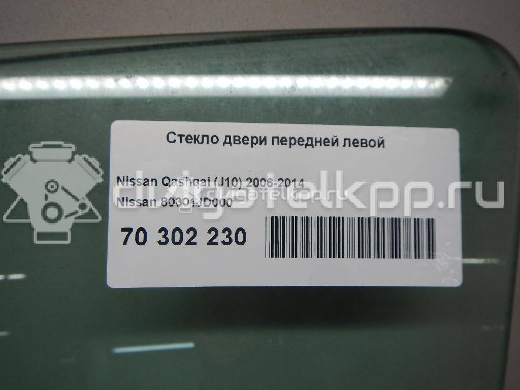 Фото Стекло двери передней левой  80301JD000 для Nissan Qashqai {forloop.counter}}