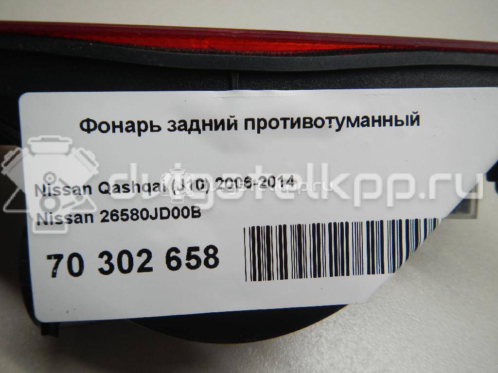 Фото Фонарь задний противотуманный  26580JD00B для Nissan Qashqai {forloop.counter}}