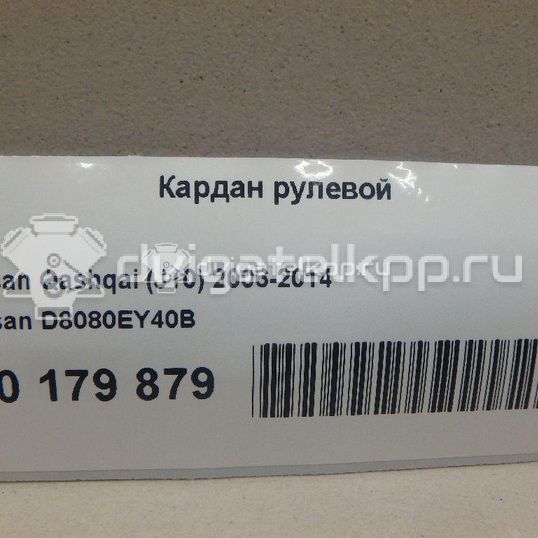 Фото Кардан рулевой  D8080EY40B для Nissan Qashqai / X-Trail