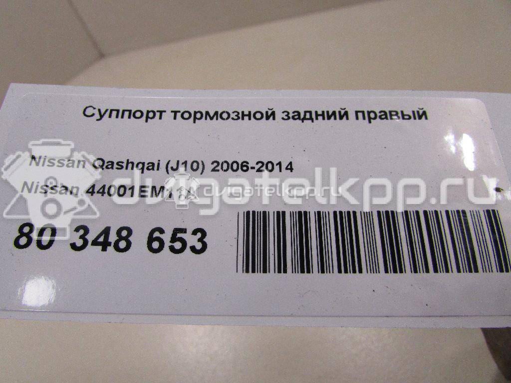 Фото Суппорт тормозной задний правый  44001EM11A для Nissan Tiida / Qashqai / Cube Z12 / Juke F15 / Pulsar C13 {forloop.counter}}