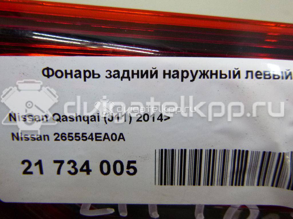 Фото Фонарь задний наружный левый  265554EA0A для Nissan Qashqai {forloop.counter}}