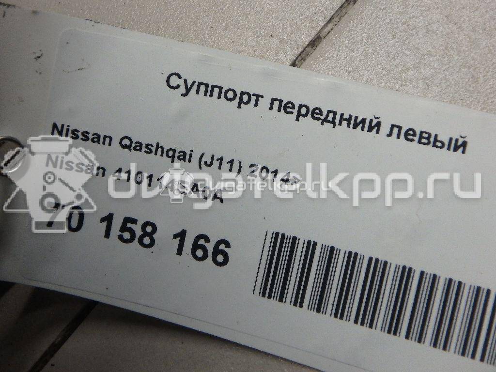 Фото Суппорт тормозной передний левый  410114EA0A для Nissan Qashqai {forloop.counter}}
