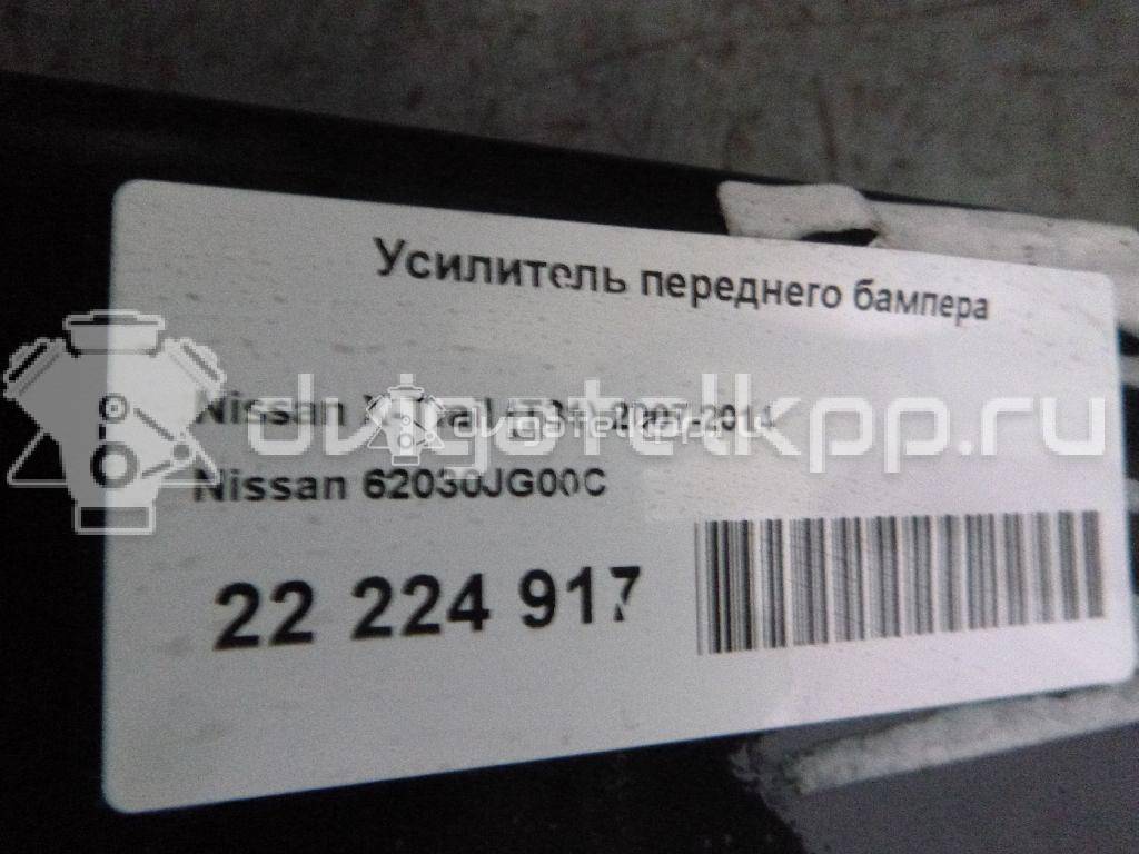 Фото Усилитель переднего бампера  62030JG00C для Nissan X-Trail {forloop.counter}}