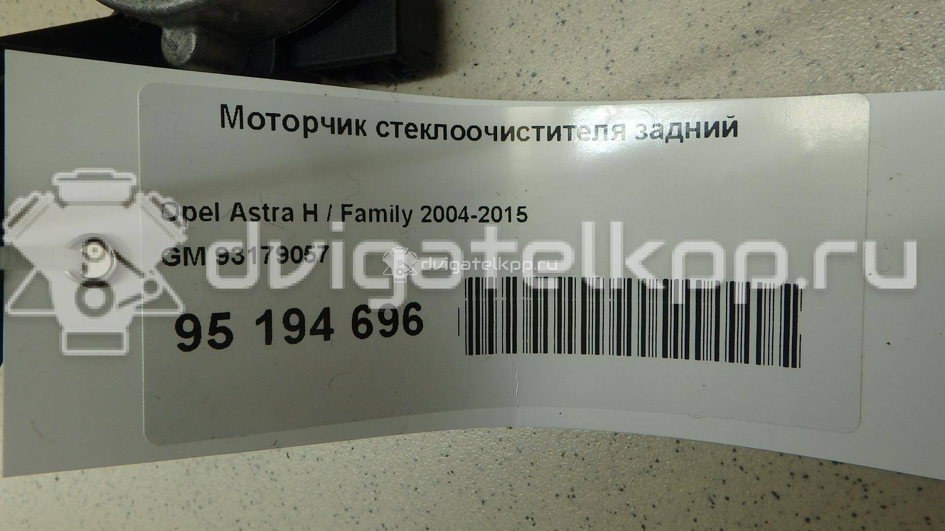 Фото Моторчик стеклоочистителя задний  93179057 для Opel Astra {forloop.counter}}