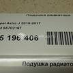 Фото Подушка радиатора  55702167 для opel Astra J {forloop.counter}}