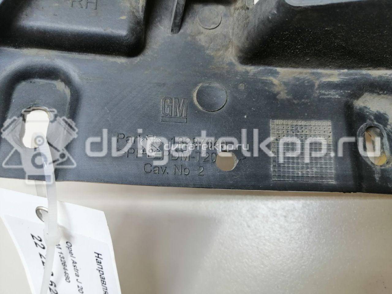 Фото Направляющая переднего бампера правая  13264480 для Opel Astra {forloop.counter}}