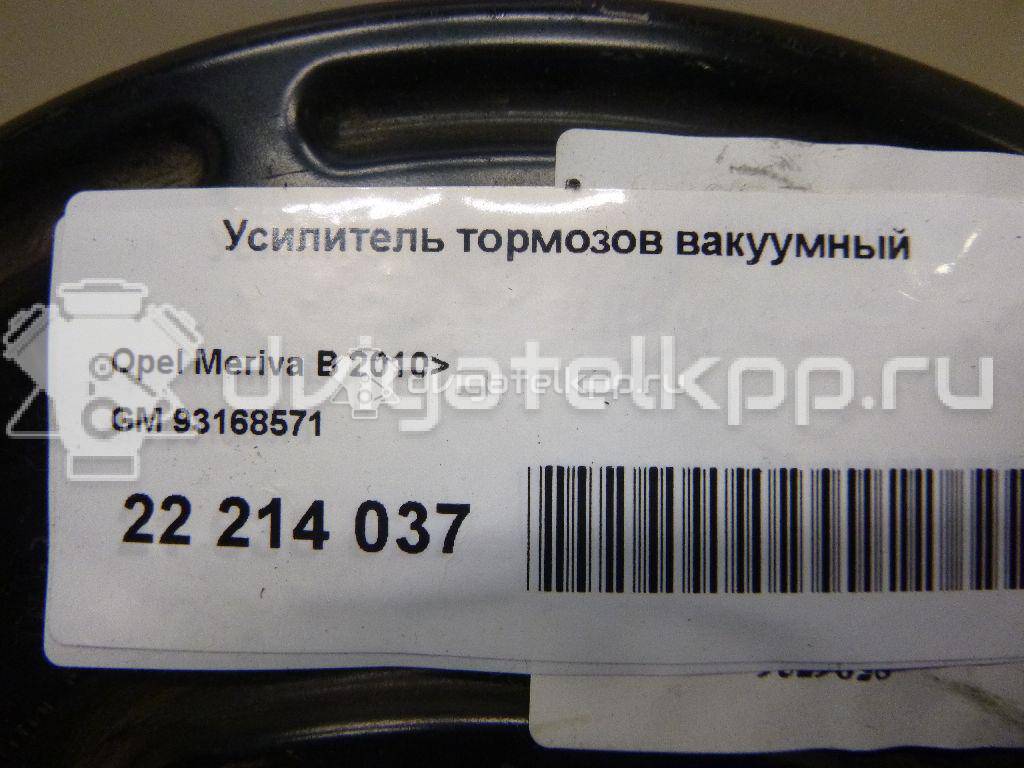 Фото Усилитель тормозов вакуумный  93168571 для Opel Meriva {forloop.counter}}