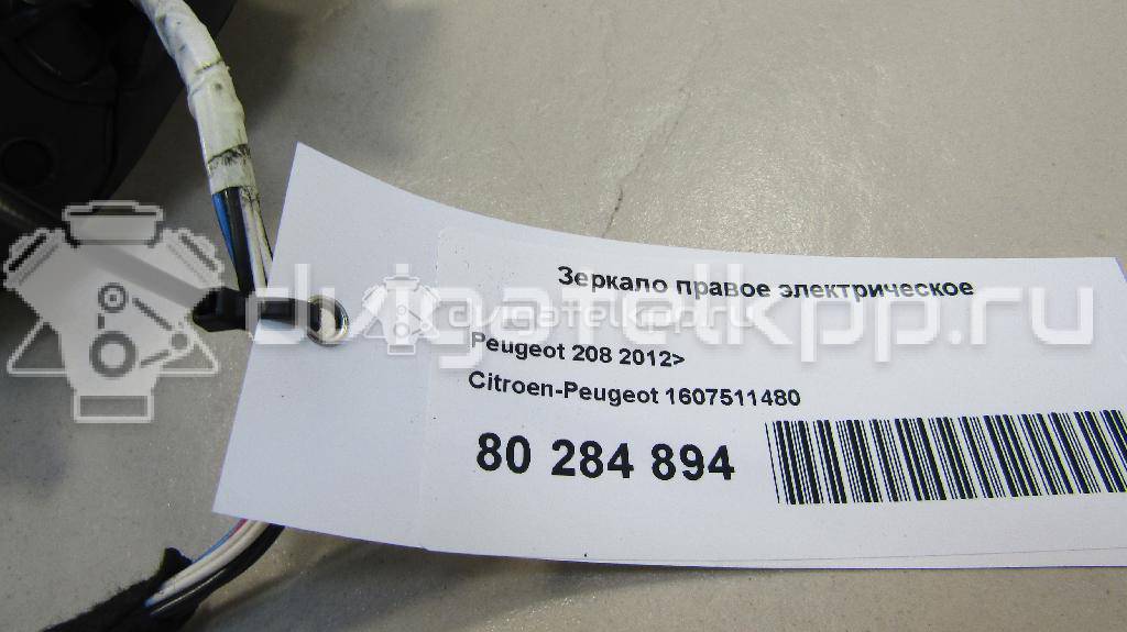 Фото Зеркало правое электрическое  1607511480 для Peugeot 2008 / 208 {forloop.counter}}